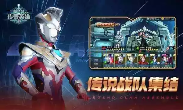 奥特曼传奇英雄无限钻石无限金币无限