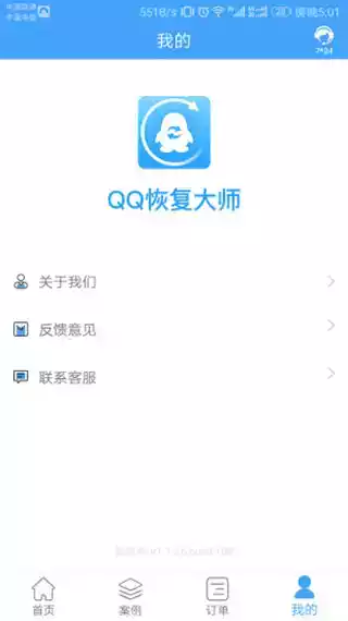 qq恢复大师免费版官网