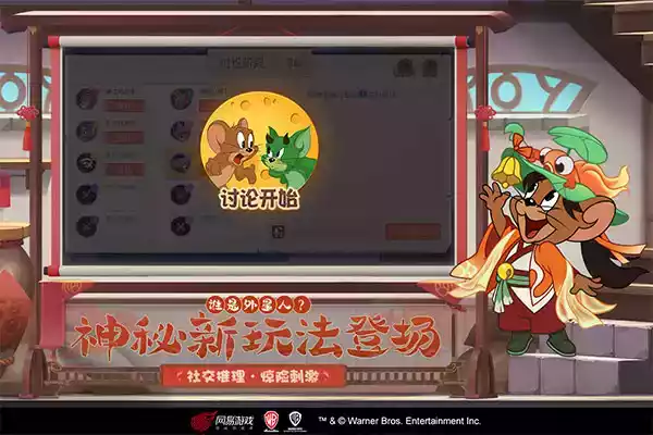 猫和老鼠游戏最新版