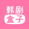 韩剧盒子app安卓版 2.8