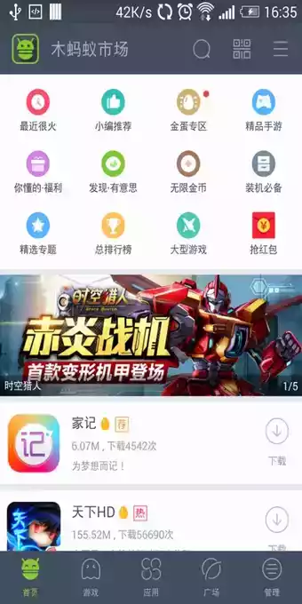 安卓木蚂蚁手游官网