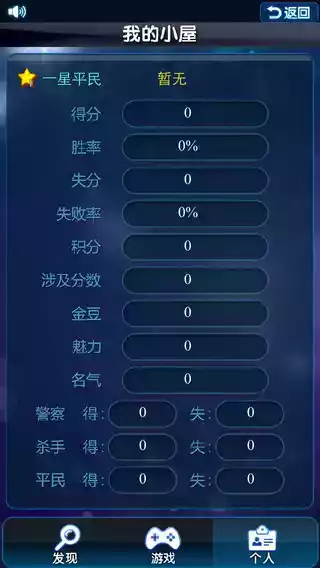 天黑请闭眼4.0版手机端