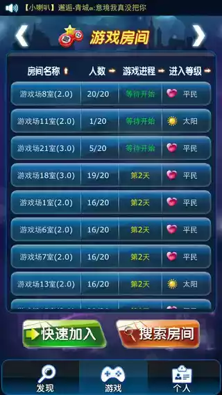 天黑请闭眼4.0版手机端