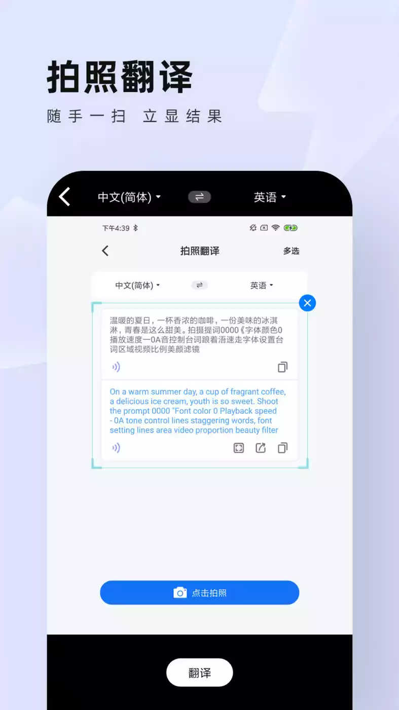 中英翻译通APP