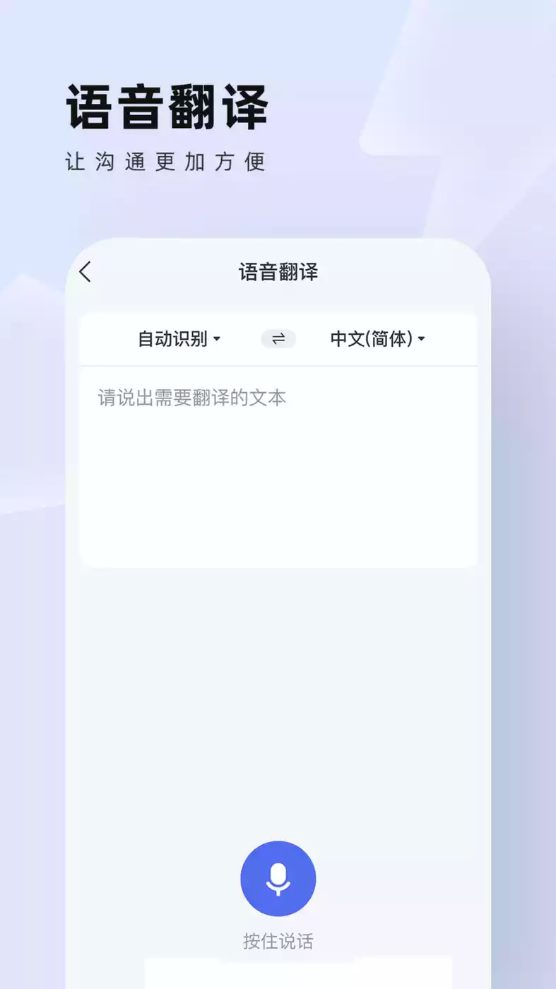 中英翻译通APP