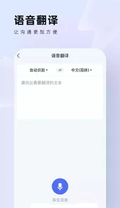 中英翻译通APP