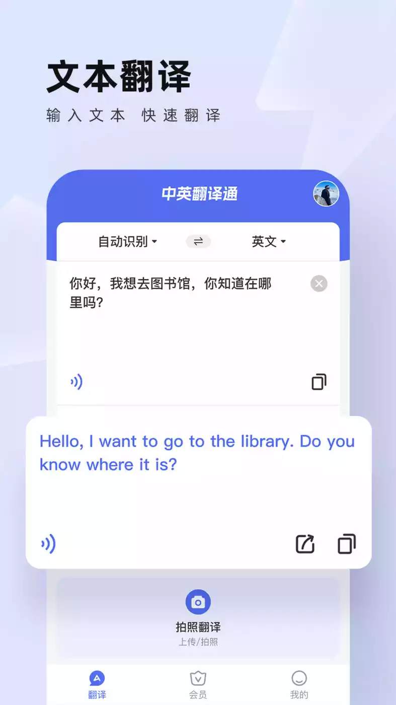 中英翻译通APP