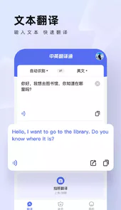 中英翻译通APP