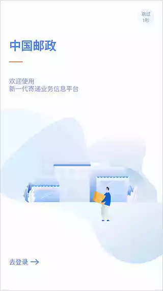 中邮揽投app最新版本