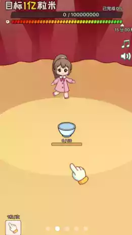 数一亿粒米破解版