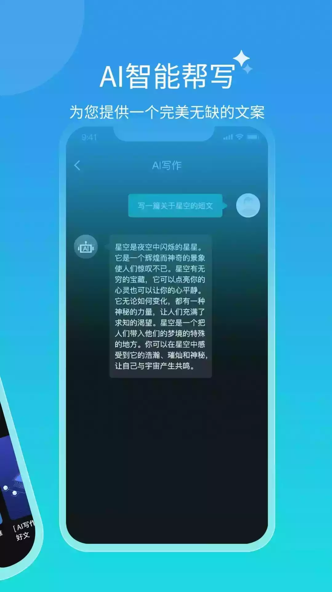 ai对话app