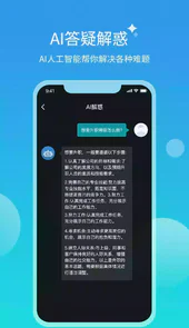 ai对话app