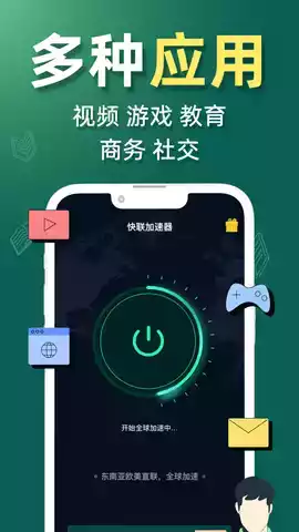 快联加速器官网版app