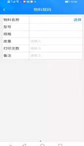 MES掌上助手
