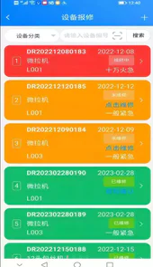 MES掌上助手