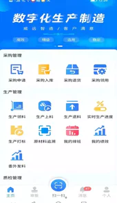 MES掌上助手
