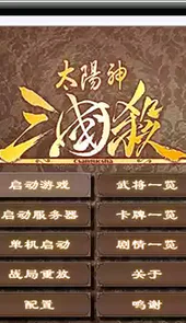 太阳神三国杀踏青版