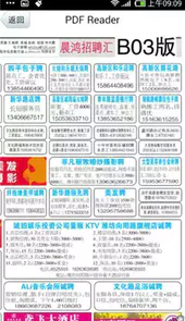 晨鸿信息数字版