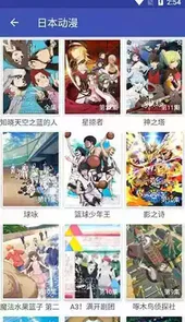 花花动漫app
