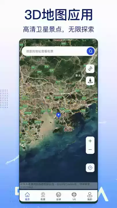 奥维实景地图手机版官网