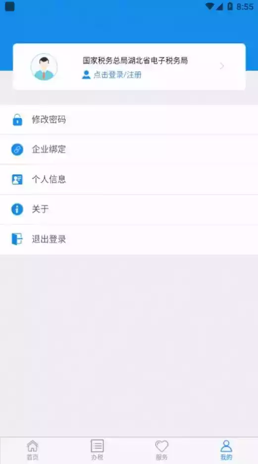 湖北省税务局官网app