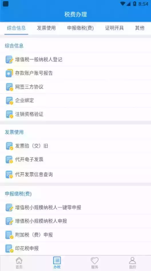 湖北省税务局官网app