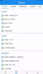 湖北省税务局官网app