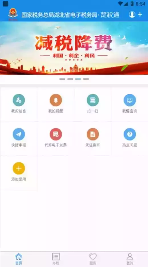 湖北省税务局官网app