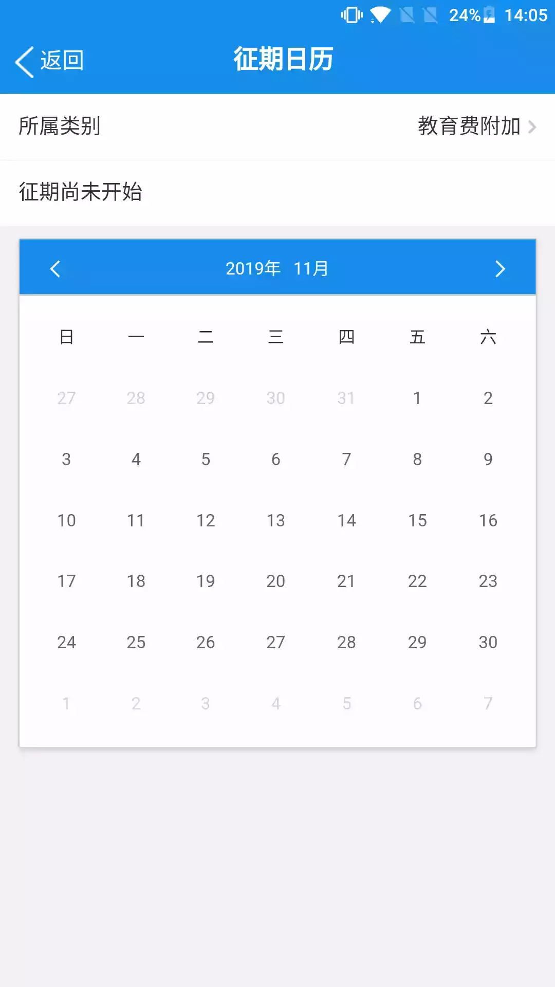 广西税务app最新版