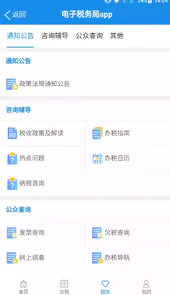 广西税务app最新版