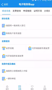广西税务app最新版