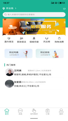 家政快报app