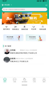 家政快报app
