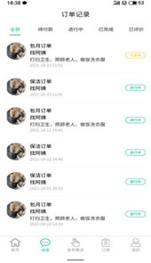 家政快报app
