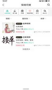 家政快报app