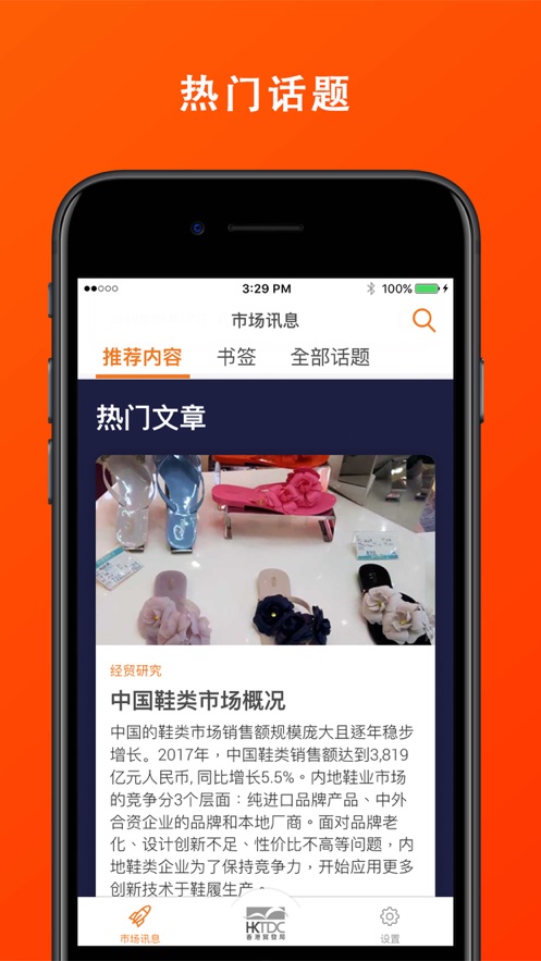 HKTDC app