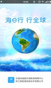 海e行智慧