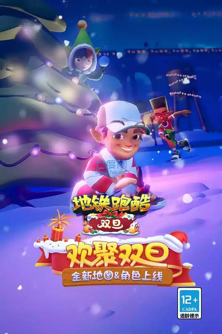 地铁跑酷(自带地图切换菜单)全皮肤