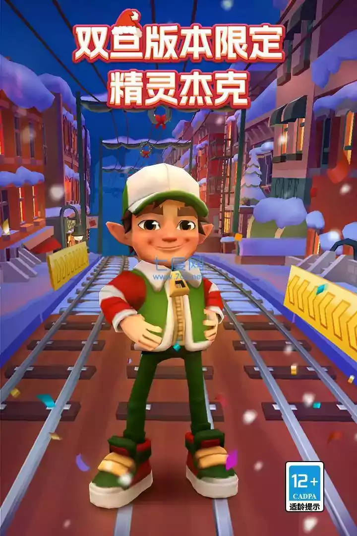 地铁跑酷(自带地图切换菜单)全皮肤