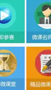湖南微课网官方网站