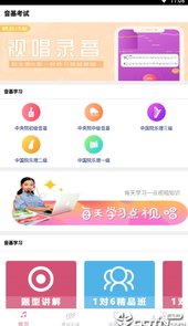 音基考试