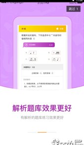 音基考试