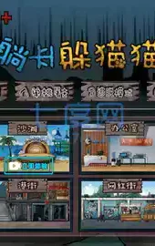 躺平躲猫猫软件