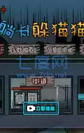 躺平躲猫猫软件