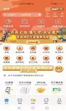 中国移动云南app官网