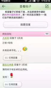 薄荷减肥论坛安卓版