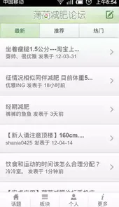 薄荷减肥论坛安卓版