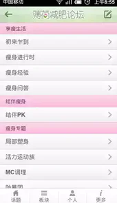 薄荷减肥论坛安卓版
