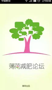 薄荷减肥论坛安卓版