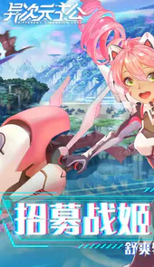 异次元主公SR战姬全免
